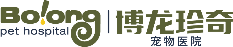 苏州博龙珍奇宠物医院