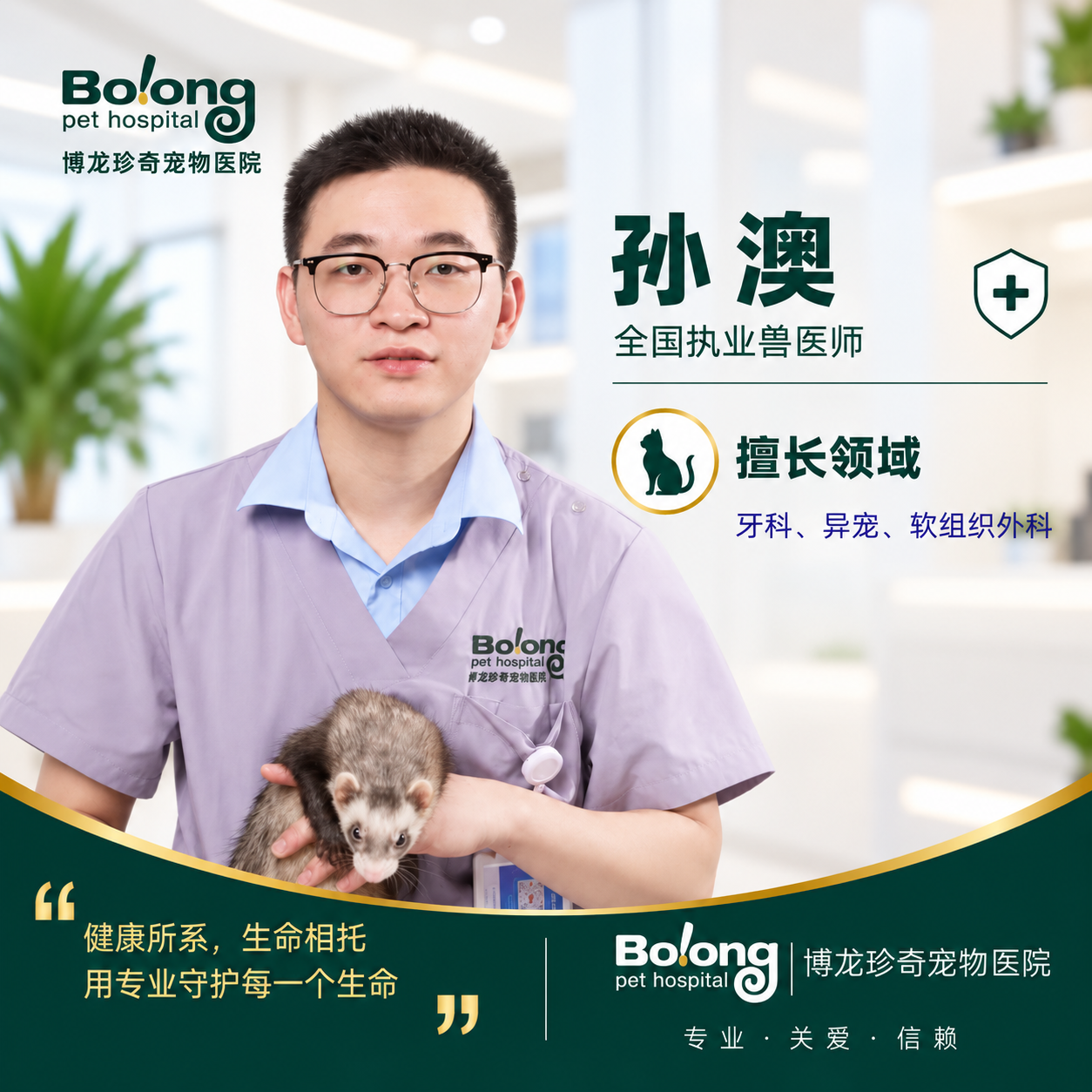 孙澳